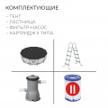 Бассейн каркасный Steel Pro Max 366 х 122 см + 3 аксессуара