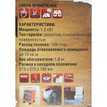 Обогреватель туристический Очаг, Следопыт