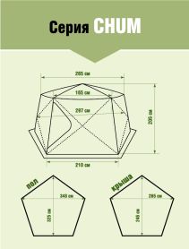 Шатер Higashi Chum Camp Camo